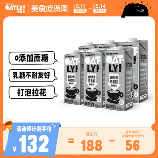 OATLY燕麦奶植物蛋白饮料咖啡大师伴侣早餐奶6L燕麦咖啡燕麦拿铁