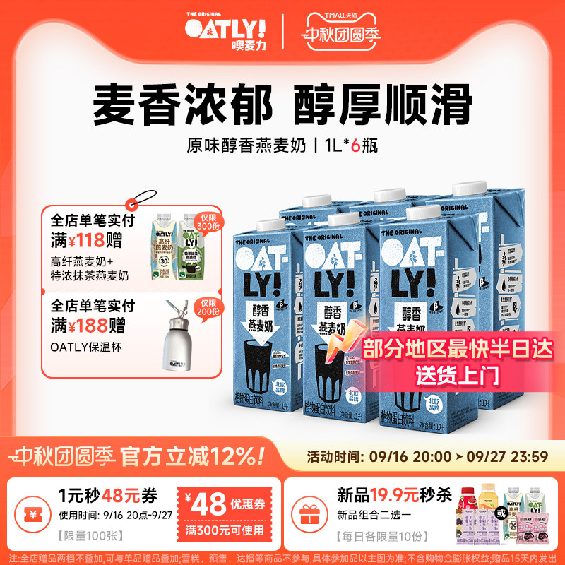 oatly无添加蔗糖燕麦奶谷物饮料图片