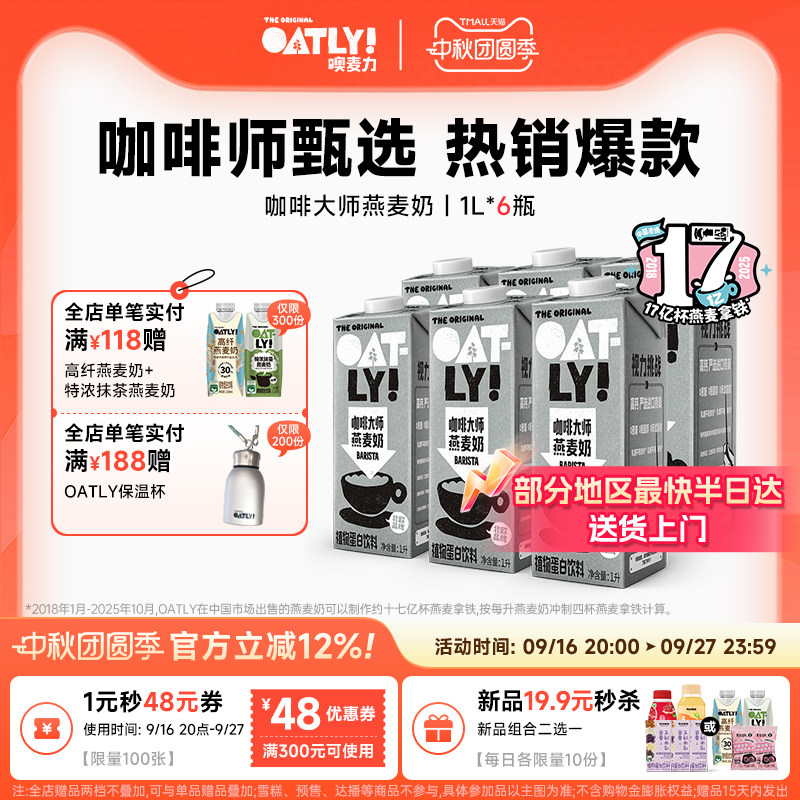 OATLY咖啡大师燕麦奶咖啡师推荐										