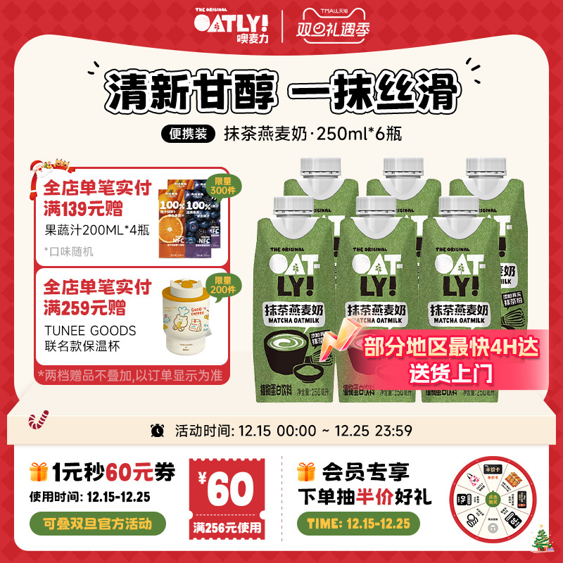 OATLY新品抹茶燕麦奶早餐奶植物蛋白饮料牛奶豆奶替代