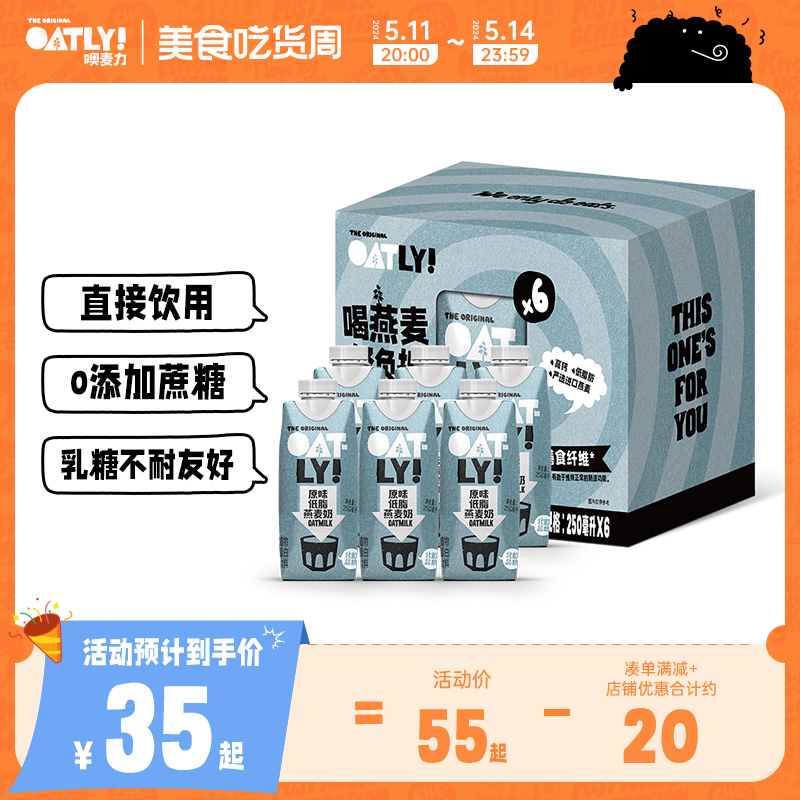 OATLY0蔗糖原味低脂燕麦奶