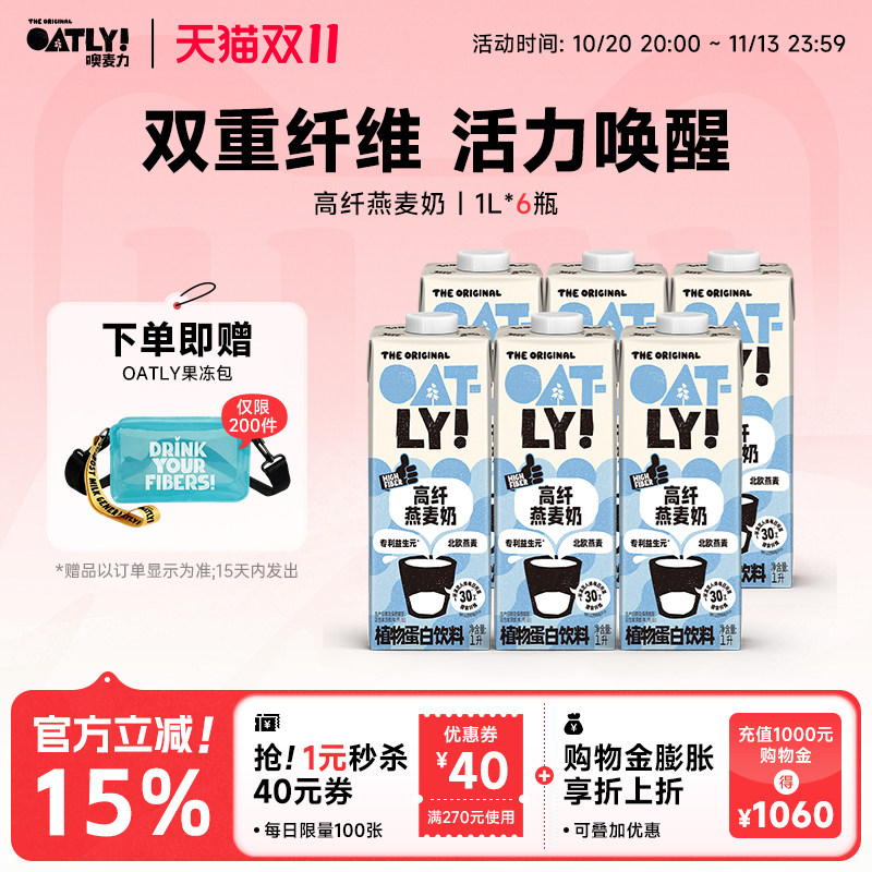 OATLY新品高纤燕麦奶植物饮料