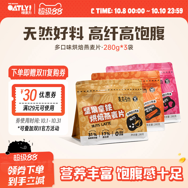 OATLY&麦有引力烘焙即食燕麦片