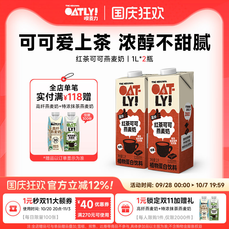 oatly新品红茶可可燕麦奶