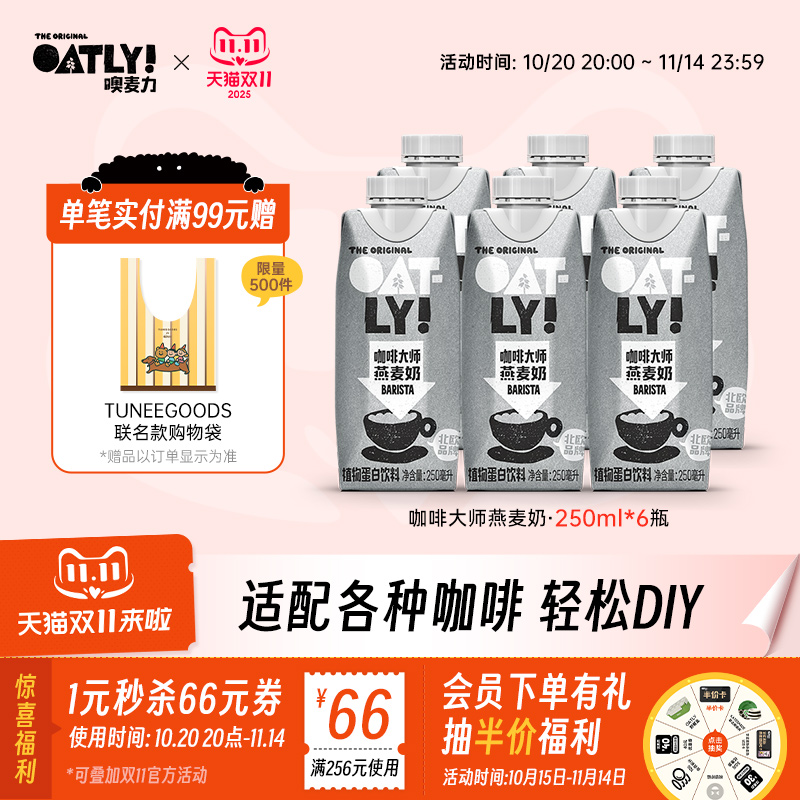 OATLY0添加蔗糖0乳糖燕麦奶