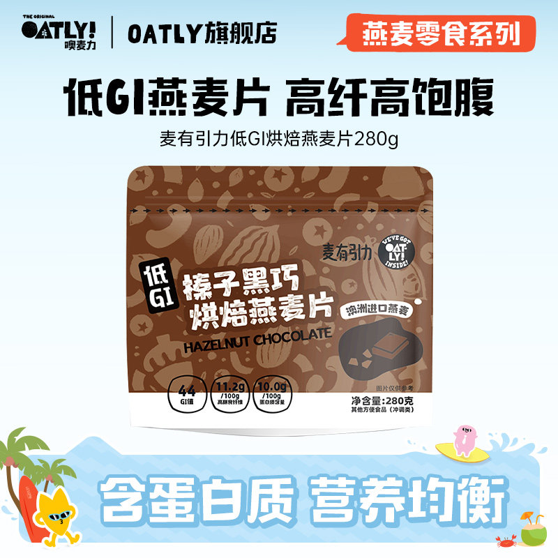 OATLY麦有引力早餐低GI烘焙燕麦片0添加蔗糖坚果燕麦脆