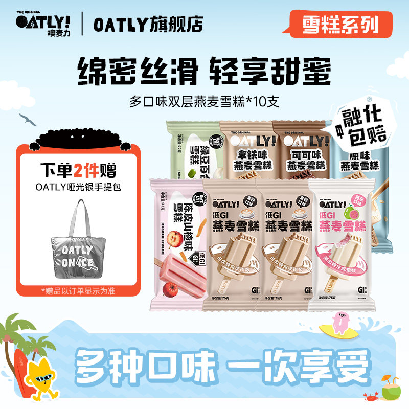 OATLY燕麦雪糕植物基冰淇淋图片