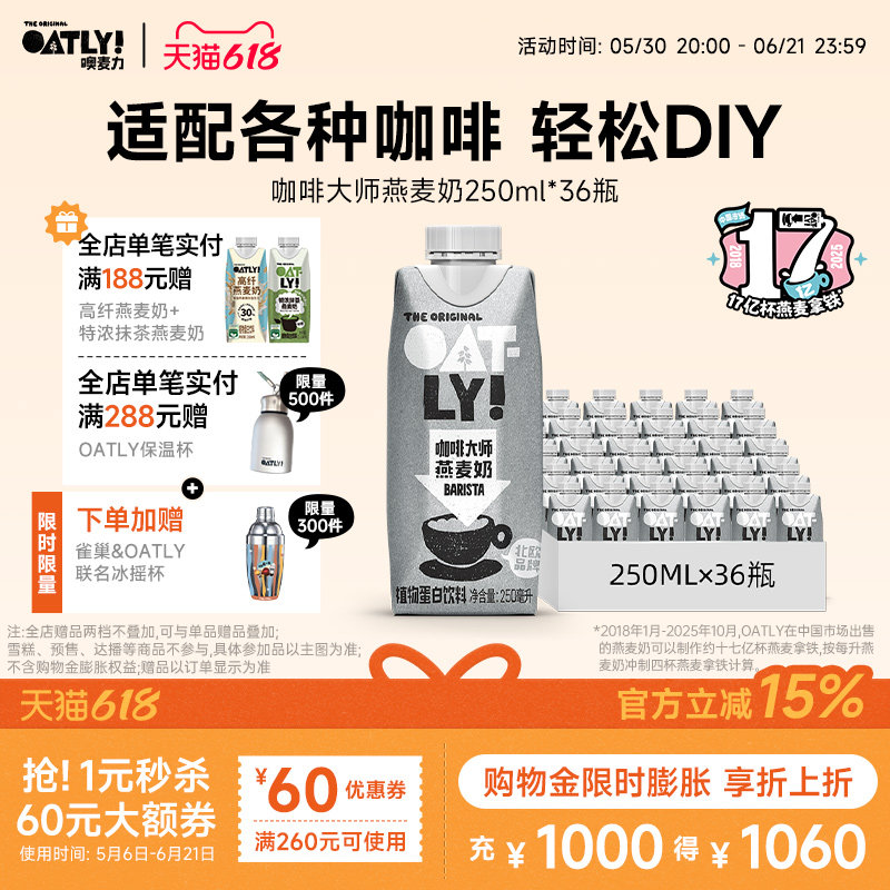 【囤货推荐】OATLY咖啡大师燕麦奶 便携早餐奶植物蛋白饮料整箱