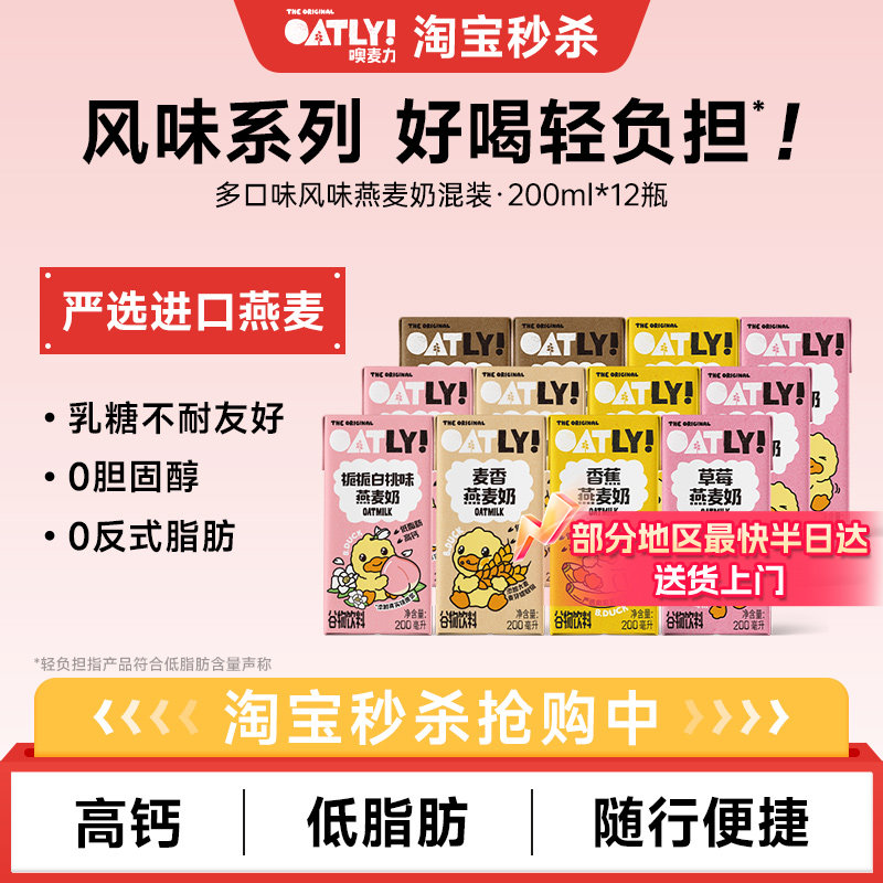 OATLY高钙草莓香蕉风味燕麦奶