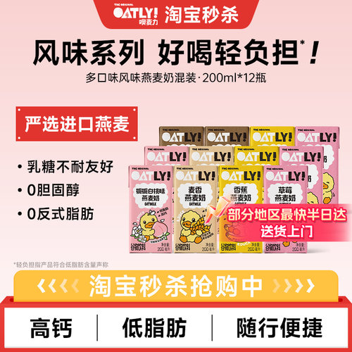 OATLY高钙草莓香蕉风味燕麦奶
