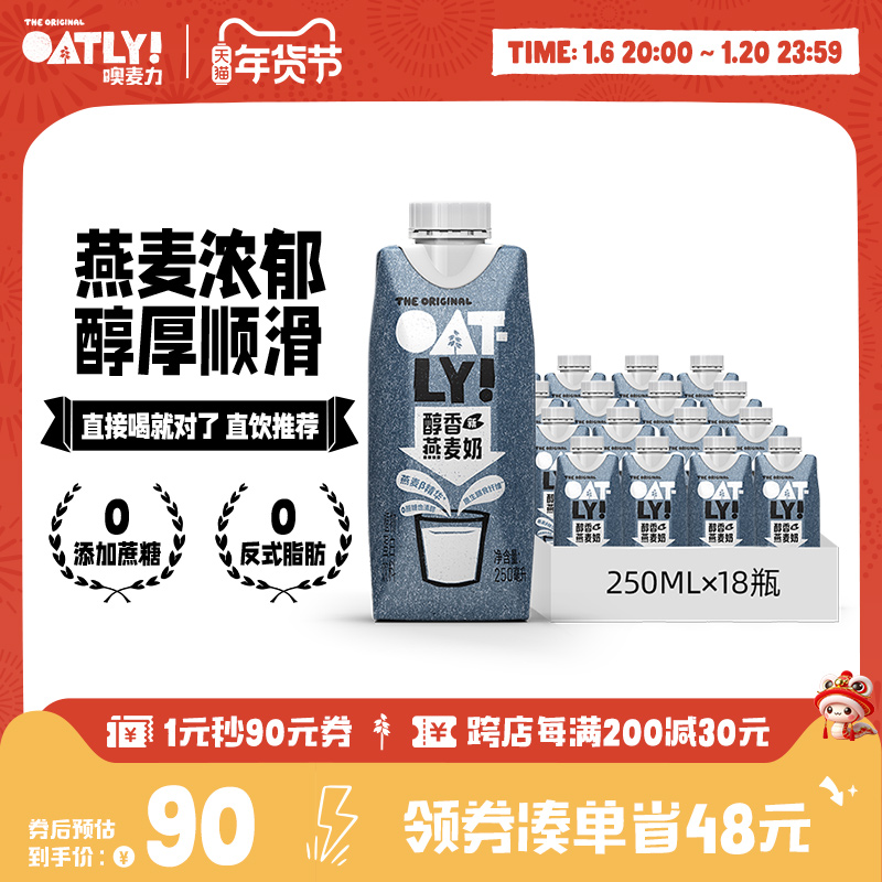 OATLY原味醇香巧克力早餐燕麦奶便携装250ml植物蛋白谷物饮料整箱