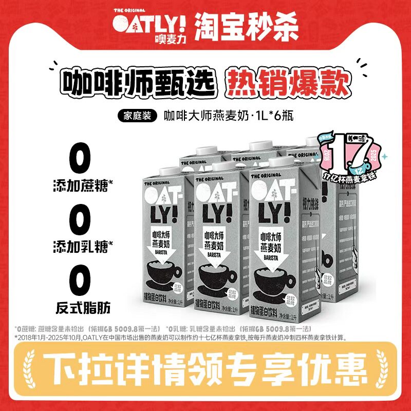 OATLY咖啡大师燕麦奶1L*6植物蛋白饮料咖啡伴侣