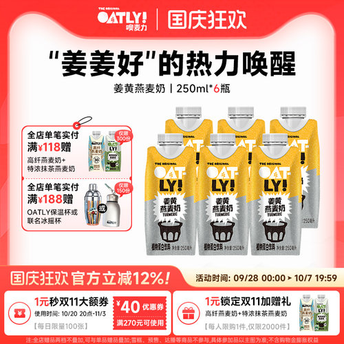 OATLY姜黄燕麦奶植物蛋白饮料