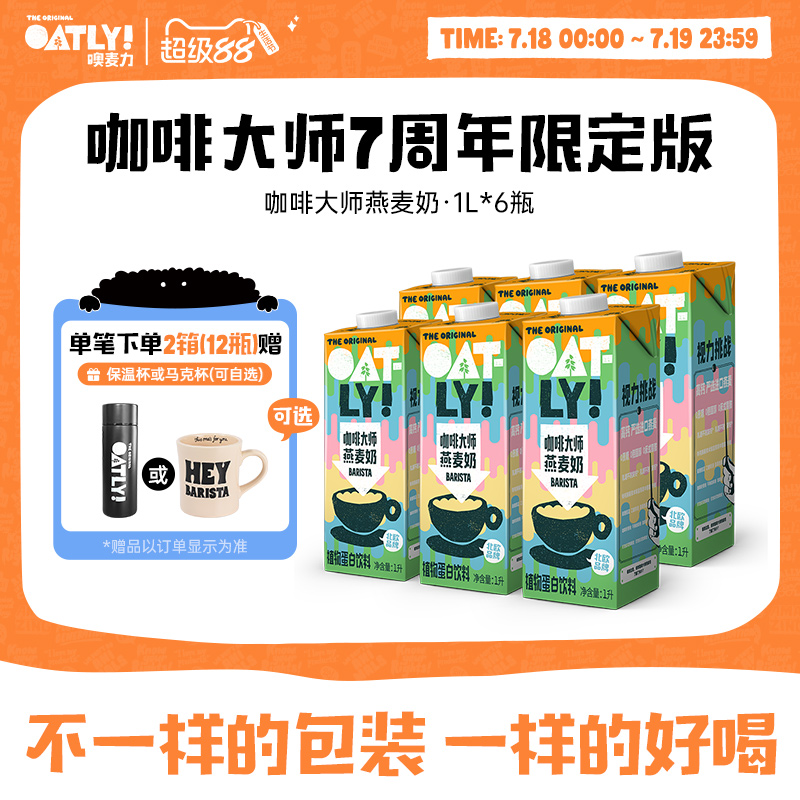 OATLY咖啡大师燕麦奶咖啡师推荐