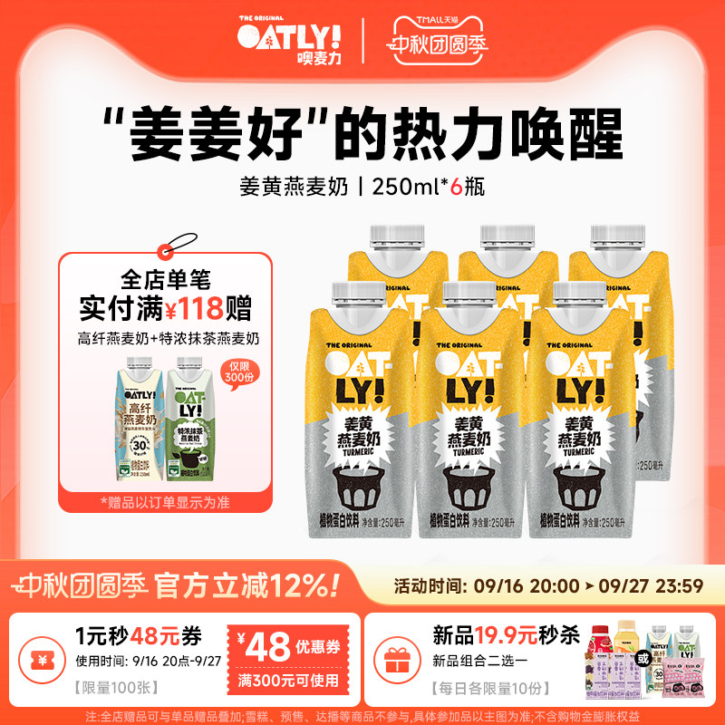 OATLY姜黄燕麦奶植物蛋白饮料