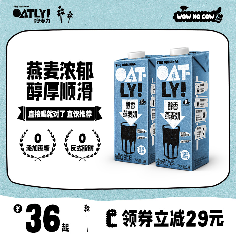 OATLY噢麦力燕麦奶谷物饮料原味醇香燕麦奶家庭装*2植物蛋白饮料