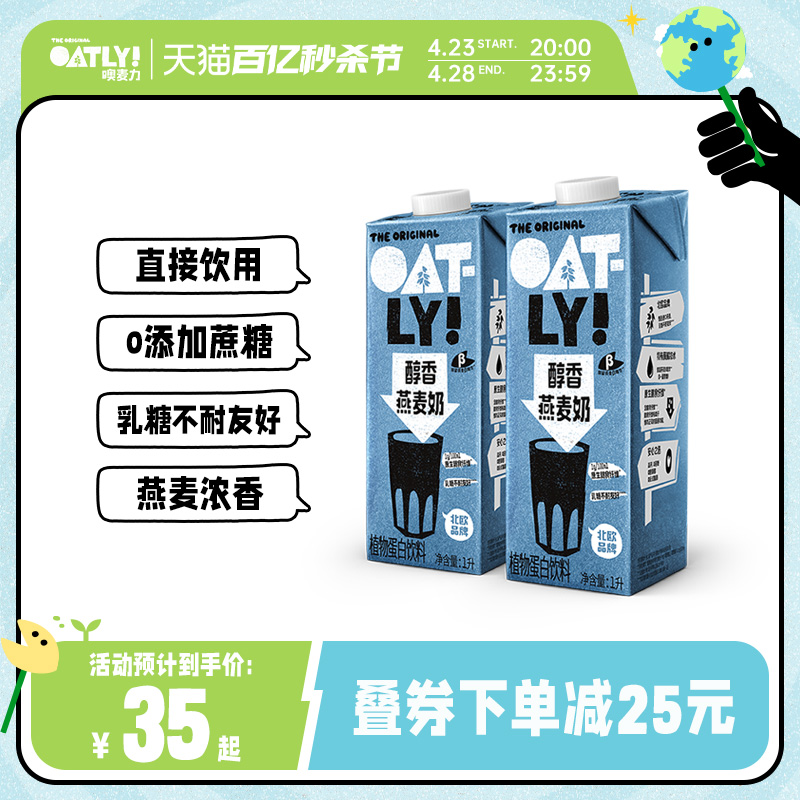 OATLY噢麦力燕麦奶谷物饮料原味醇香燕麦奶家庭装*2植物蛋白饮料-封面