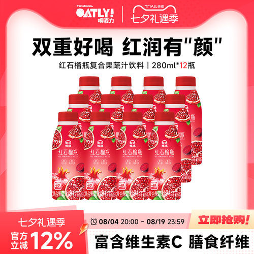 东边植造红石榴瓶果蔬汁饮料12瓶富含膳食纤维