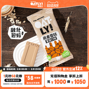 OATLY经典焕新燕麦雪糕植物基冰棒雪糕*10支