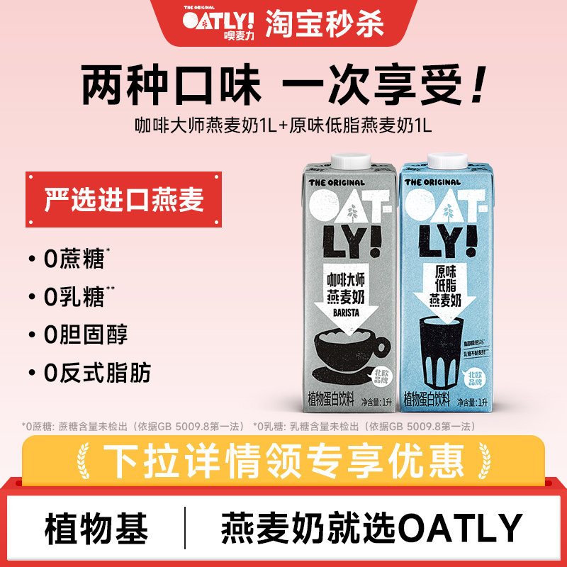 OATLY燕麦奶原味低脂植物蛋白饮料谷物饮料早餐奶2L液体燕麦片