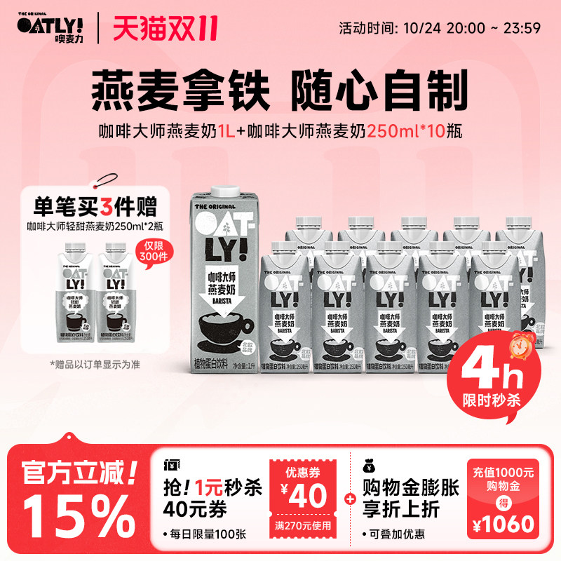 OATLY咖啡大师燕麦奶组合植物蛋白饮料咖啡搭档