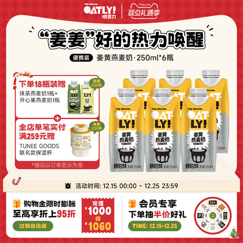 OATLY姜黄燕麦奶植物蛋白饮料