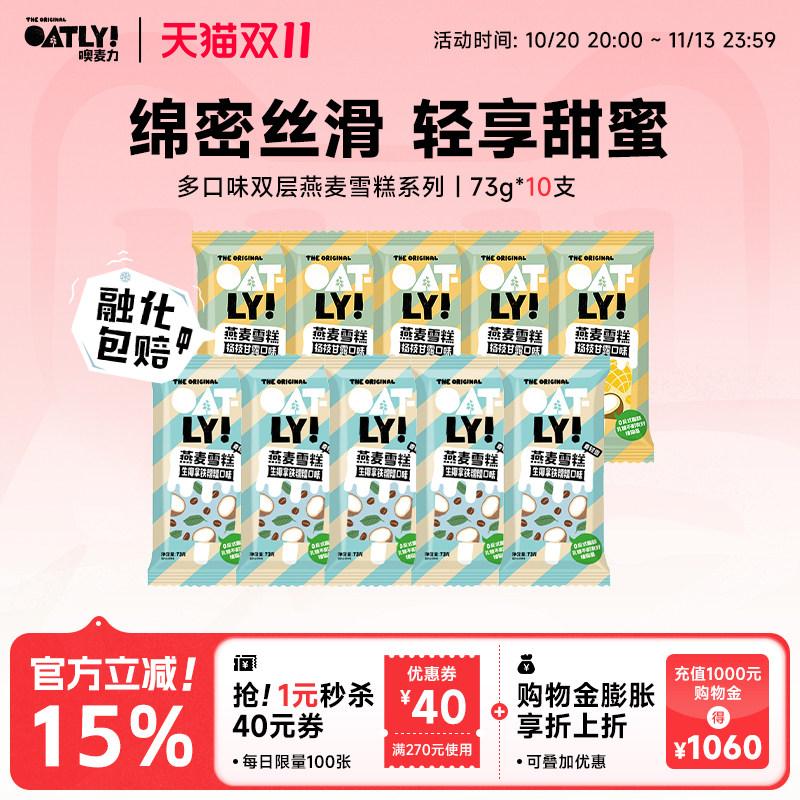 OATLY多口味燕麦雪糕冰淇淋