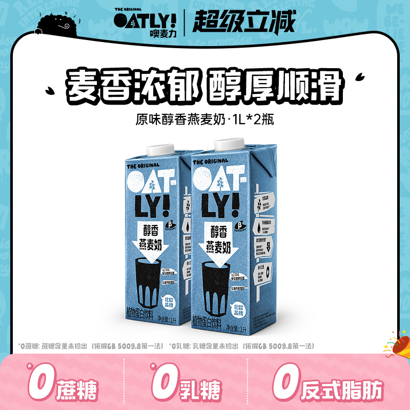 OATLY燕麥奶谷物飲料原味