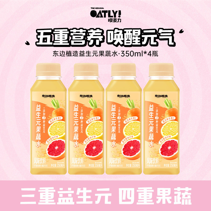东边植造益生元果蔬水风味饮料