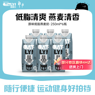 OATLY植物蛋白饮料0添加蔗糖燕麦奶原味低脂燕麦早餐奶