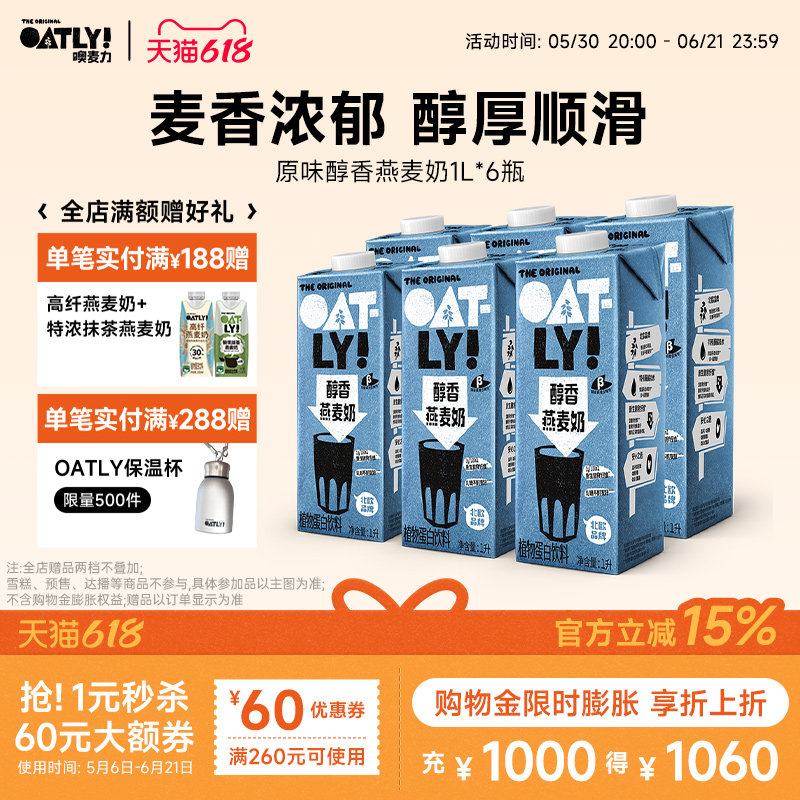 OATLY原味醇香燕麦奶 家庭装早餐奶低脂植物蛋白饮料整箱