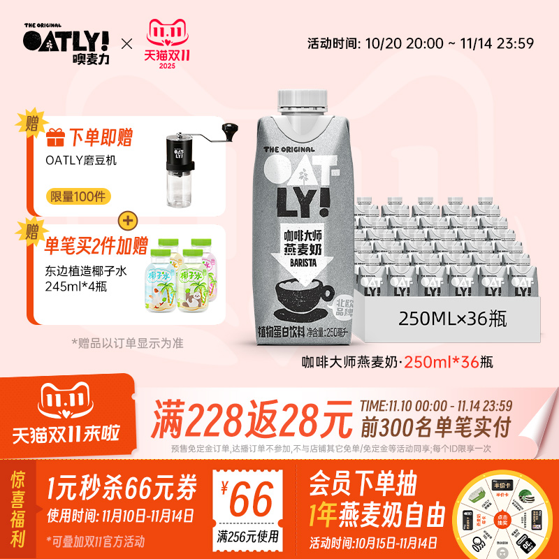 OATLY燕麦早餐奶咖啡大师