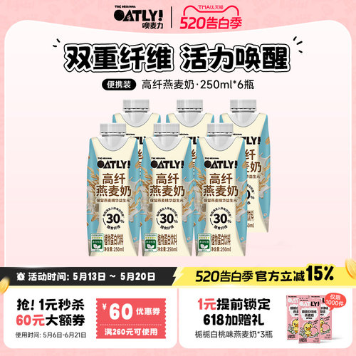 OATLY新品高纤燕麦奶植物饮料