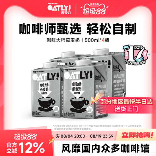 OATLY咖啡大师燕麦奶500ml