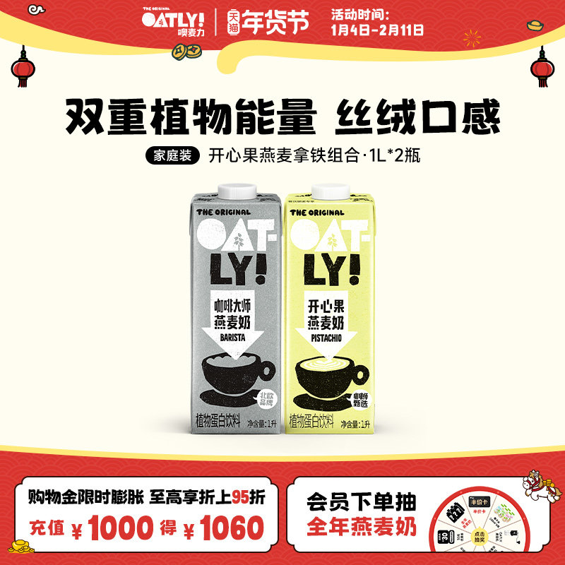 OATLY新款开心果燕麦奶咖啡大师燕麦拿铁植物蛋白饮料
