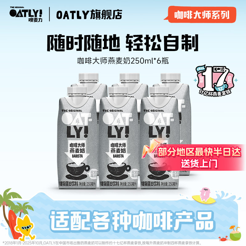 OATLY0添加蔗糖0乳糖燕麦奶