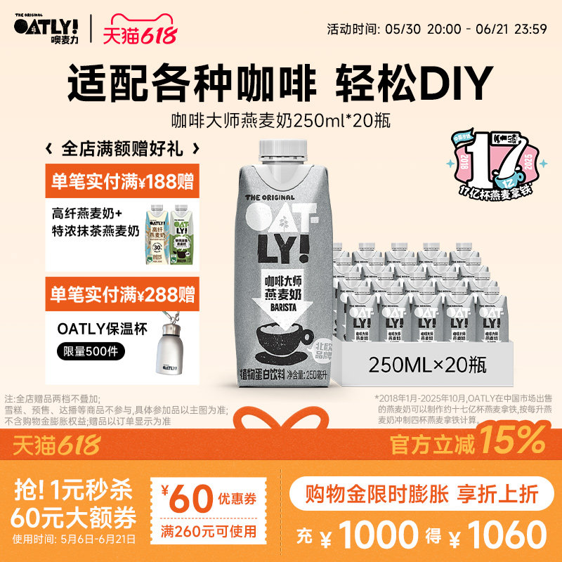 OATLY咖啡大师燕麦奶0蔗糖植物蛋白饮料整箱