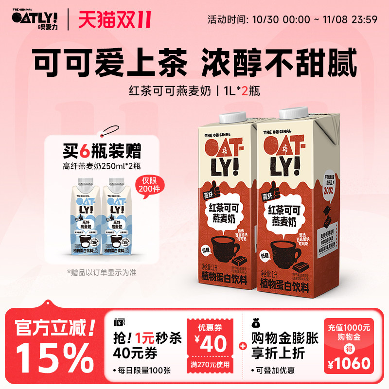 oatly新品红茶可可燕麦奶
