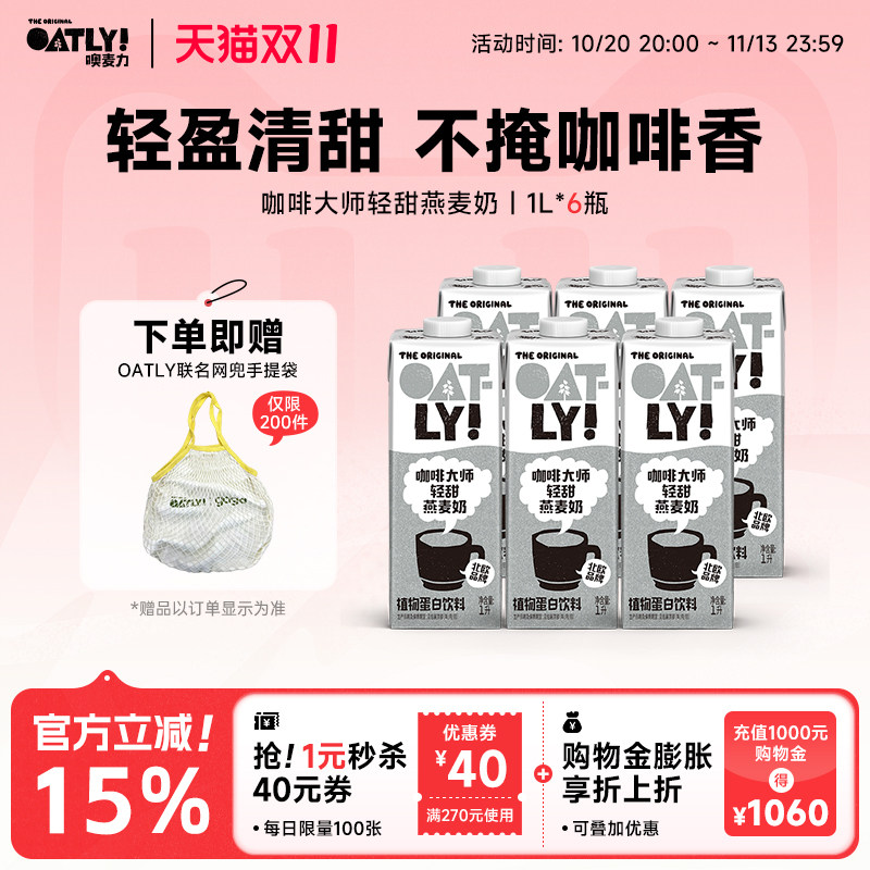 OATLY燕麦奶谷物饮料咖啡