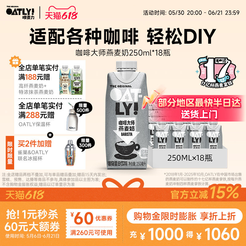 OATLY咖啡大师燕麦奶咖啡伴侣植物蛋白饮料便携装