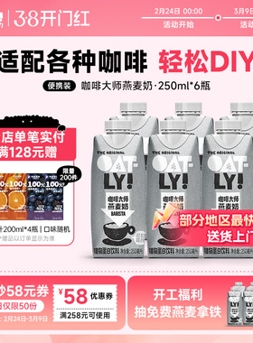 OATLY咖啡大师燕麦奶早餐牛奶替代植物蛋白饮料液体燕麦片250ml