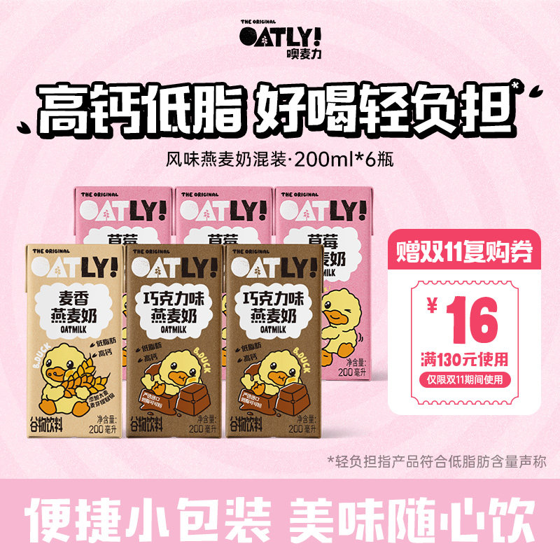 oatly风味燕麦奶高钙低脂