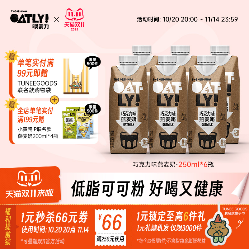 oatly燕麦奶植物蛋白饮料