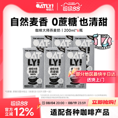 OATLY咖啡大师燕麦奶清甜版植物蛋白饮料自制燕麦拿铁
