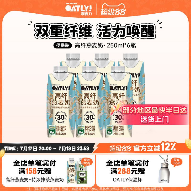OATLY新品高纤燕麦奶植物饮料