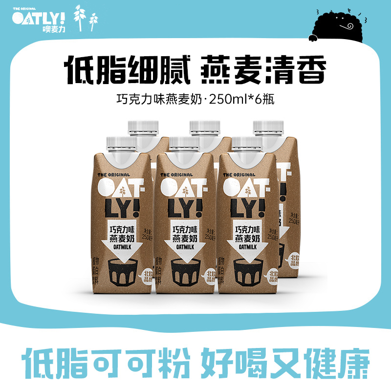 oatly燕麦奶植物蛋白饮料