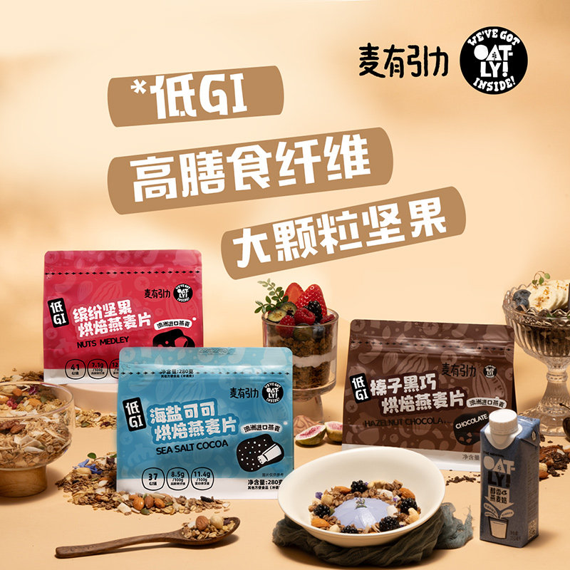 早餐燕麦片0添加蔗糖坚果燕麦脆