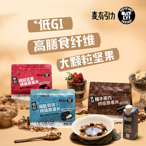 早餐燕麦片0添加蔗糖坚果燕麦脆