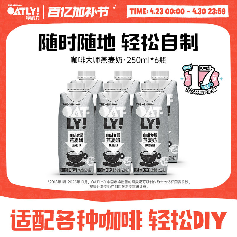 OATLY咖啡大师燕麦奶早餐牛奶替代植物蛋白饮料液体燕麦片250ml