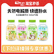 oatly旗舰店纯椰子水245ml*4瓶
